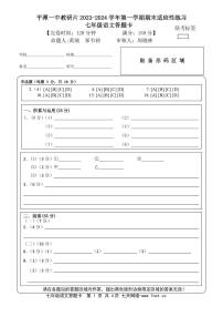 38，福建省福州市平潭第一中学教研片2023-2024学年七年级上学期期末适应性练习语文试题(1)