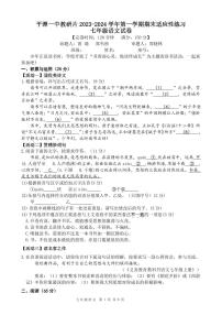 38，福建省福州市平潭第一中学教研片2023-2024学年七年级上学期期末适应性练习语文试题(2)