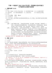 38，福建省福州市平潭第一中学教研片2023-2024学年七年级上学期期末适应性练习语文试题