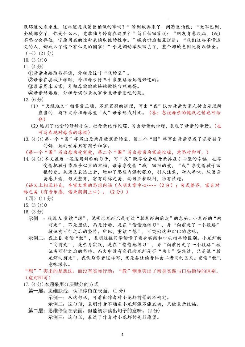 38，福建省福州市平潭第一中学教研片2023-2024学年七年级上学期期末适应性练习语文试题02