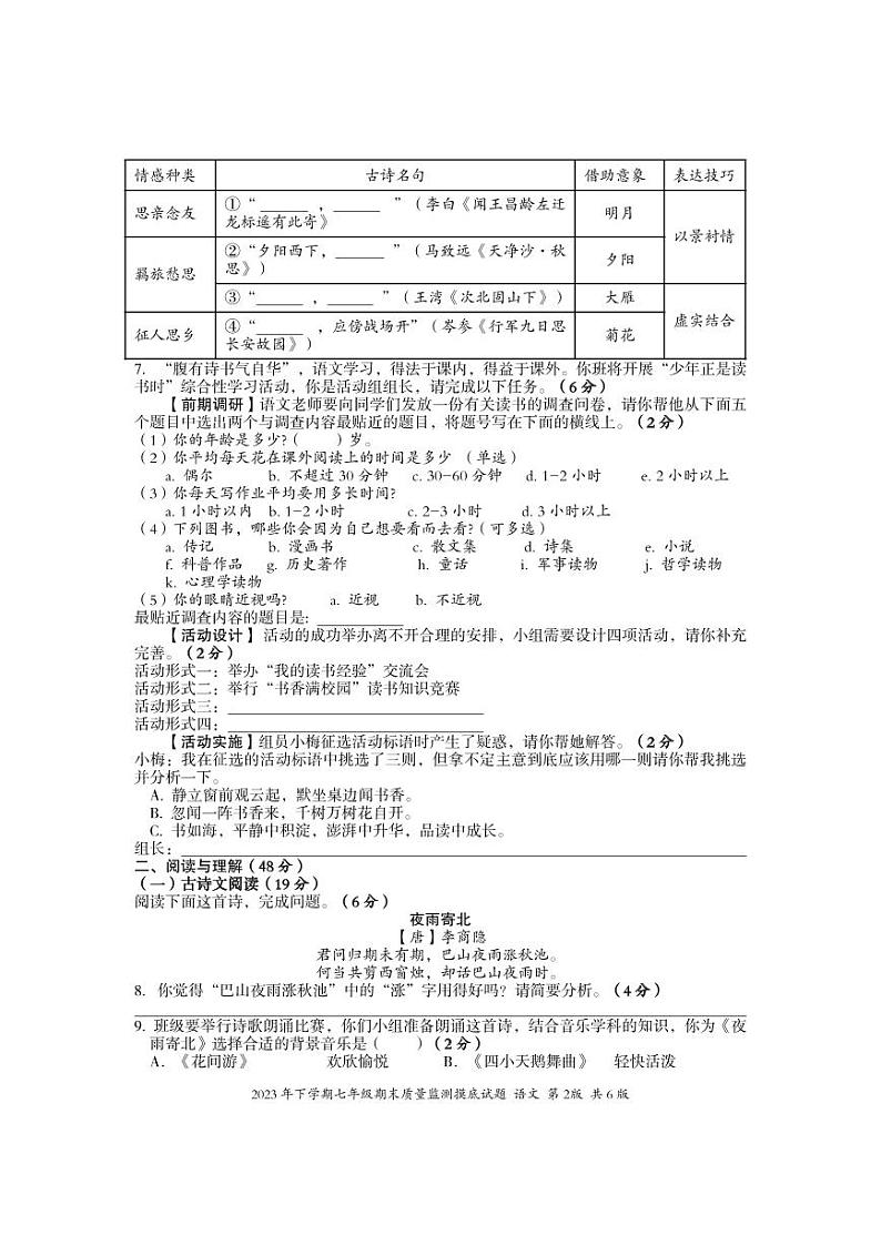 42，湖南省娄底市新化县2023-2024学年七年级上学期期末考试语文试题(1)第2页