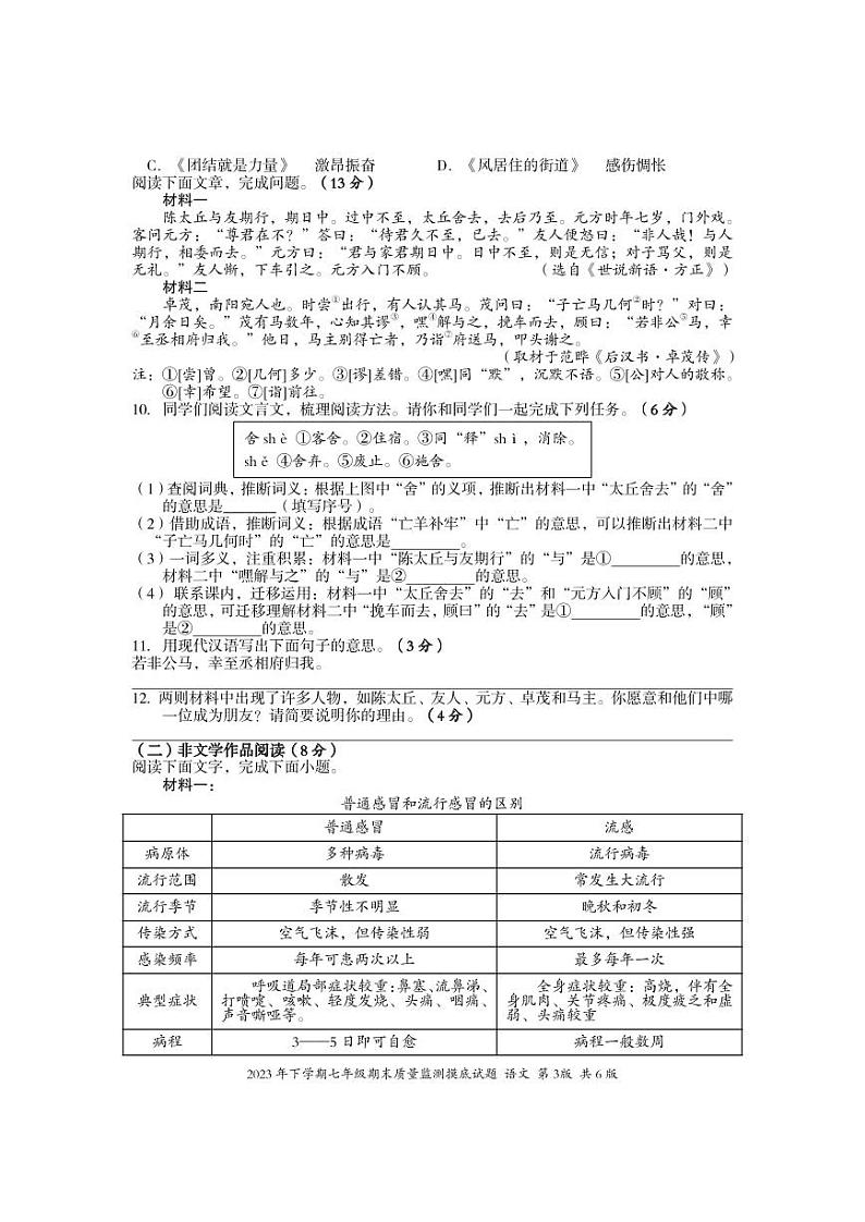42，湖南省娄底市新化县2023-2024学年七年级上学期期末考试语文试题(1)第3页