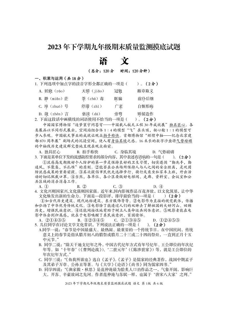 43，湖南省娄底市新化县2023-2024学年九年级上学期期末考试语文试题(1)第1页