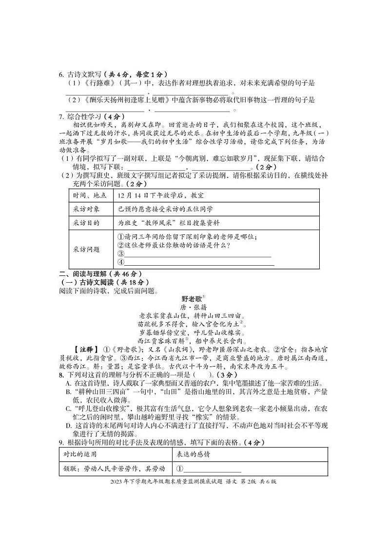 43，湖南省娄底市新化县2023-2024学年九年级上学期期末考试语文试题(1)第2页