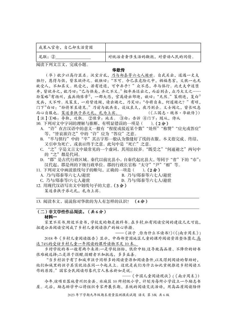 43，湖南省娄底市新化县2023-2024学年九年级上学期期末考试语文试题(1)第3页