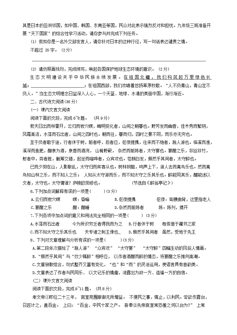 山东省济南市莱芜区2023-2024学年九年级上学期期中语文试题02
