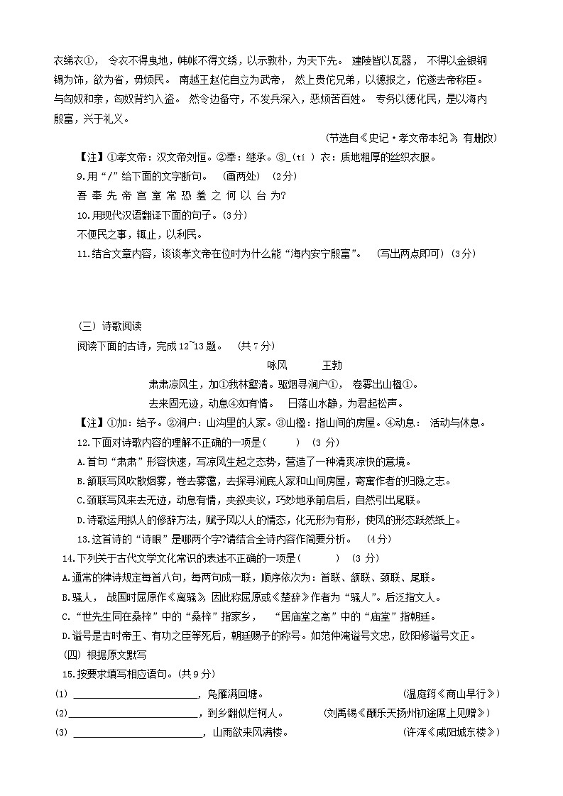 山东省济南市莱芜区2023-2024学年九年级上学期期中语文试题03