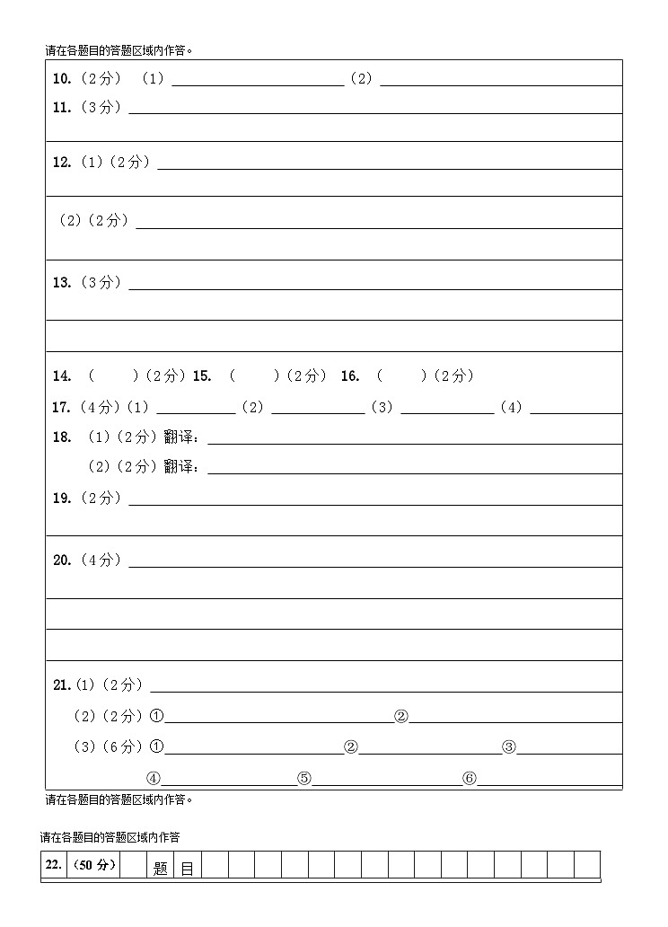 2023-2024九（上）语文期末答题卡第2页