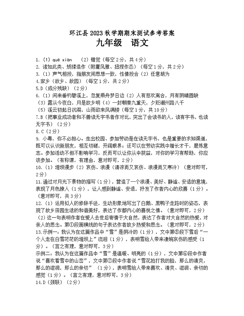 2023-2024九（上）语文期末参考答案第1页