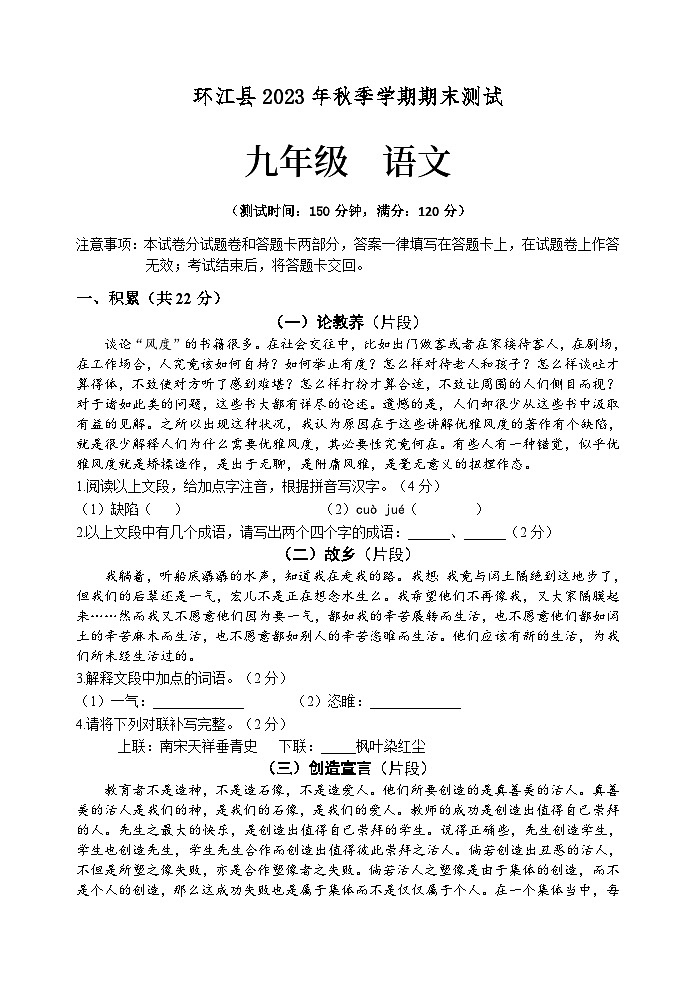 2023-2024九（上）语文期末试题卷第1页