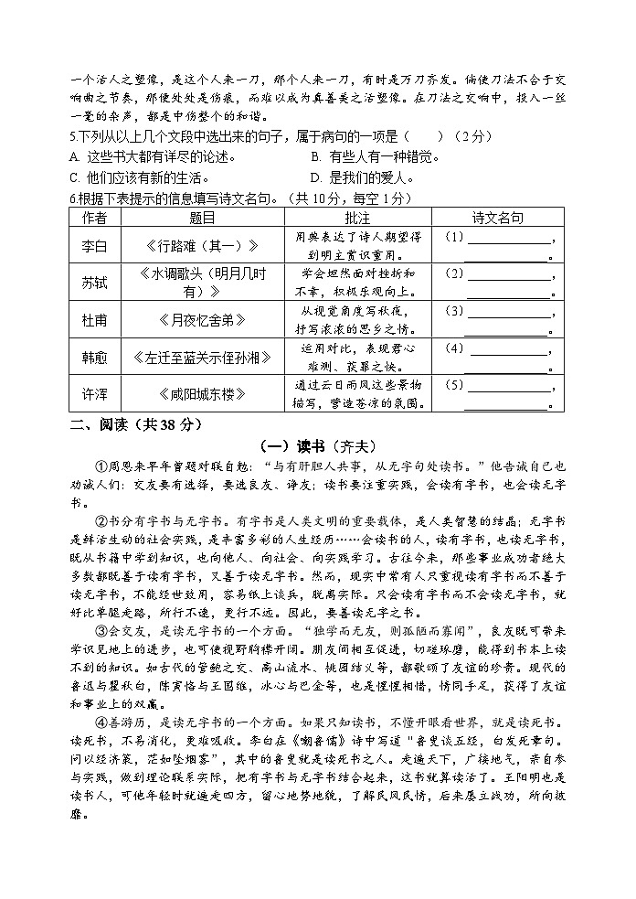 2023-2024九（上）语文期末试题卷第2页