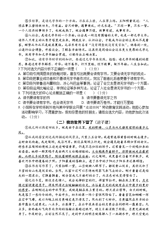 2023-2024九（上）语文期末试题卷第3页