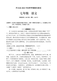 广西河池环江县2023-2024学年七年级上学期期末考试语文试题