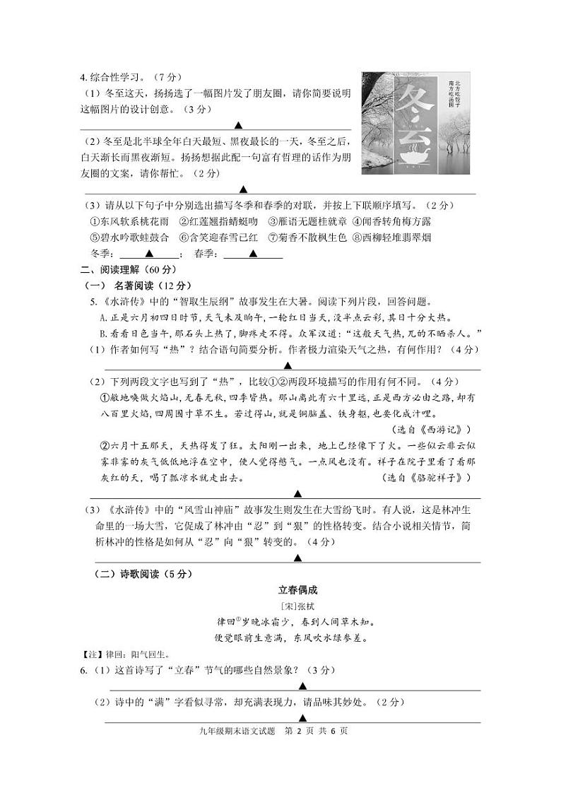江苏省扬州市广陵区2023-2024学年九年级上学期期末考试语文试卷第2页