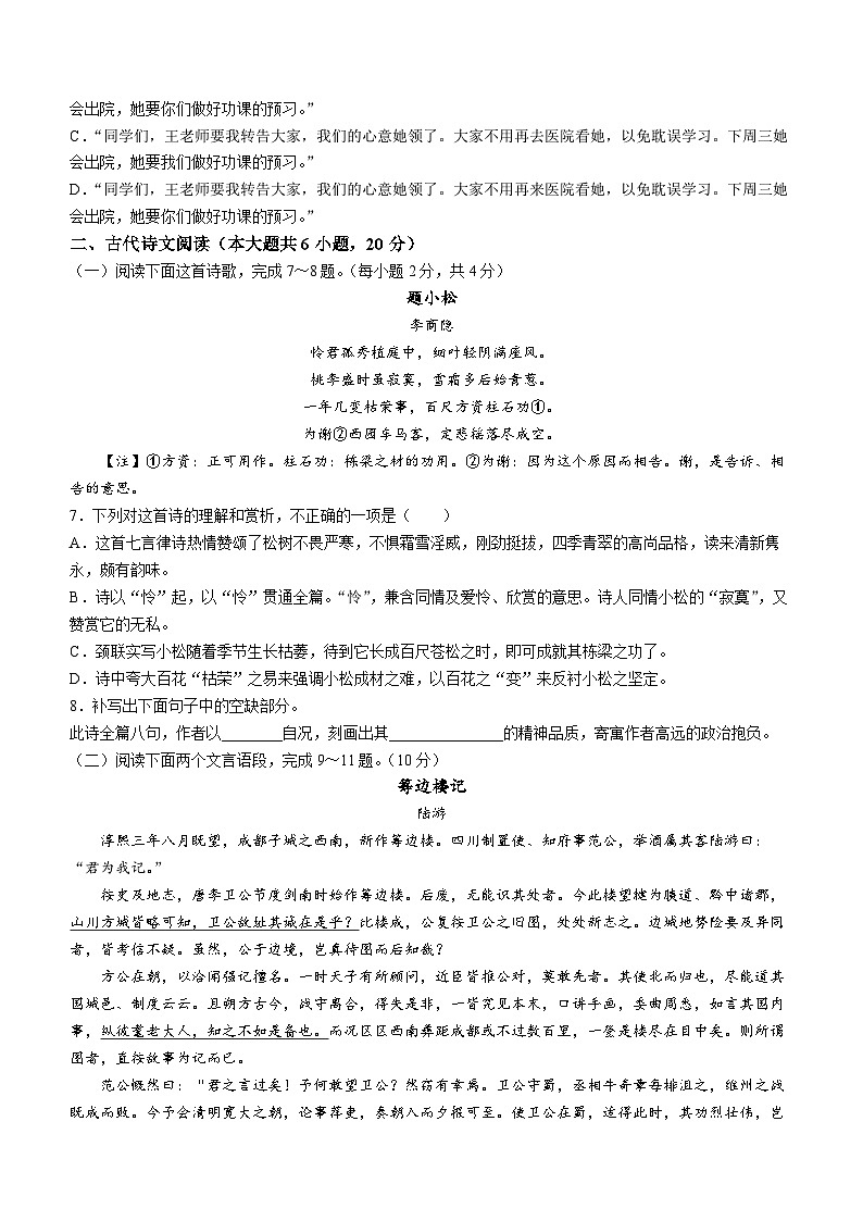 江西省宜春市2023-2024学年九年级上学期期末语文试题02