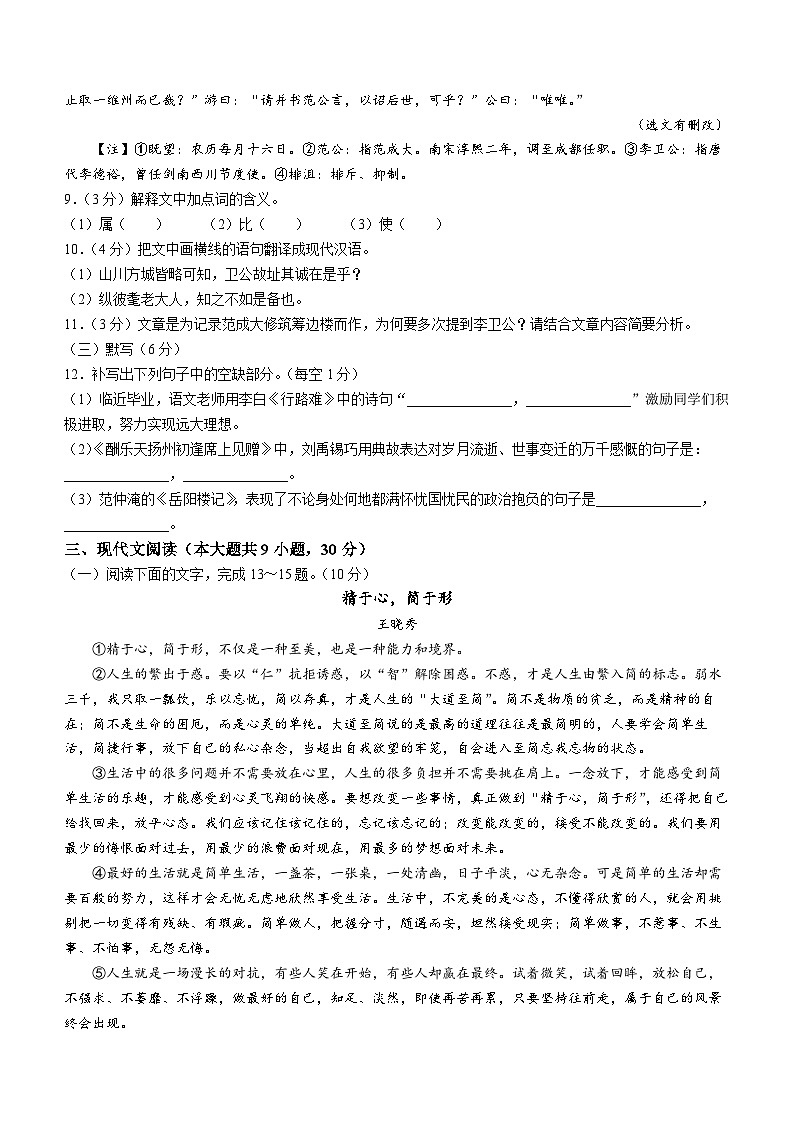 江西省宜春市2023-2024学年九年级上学期期末语文试题03