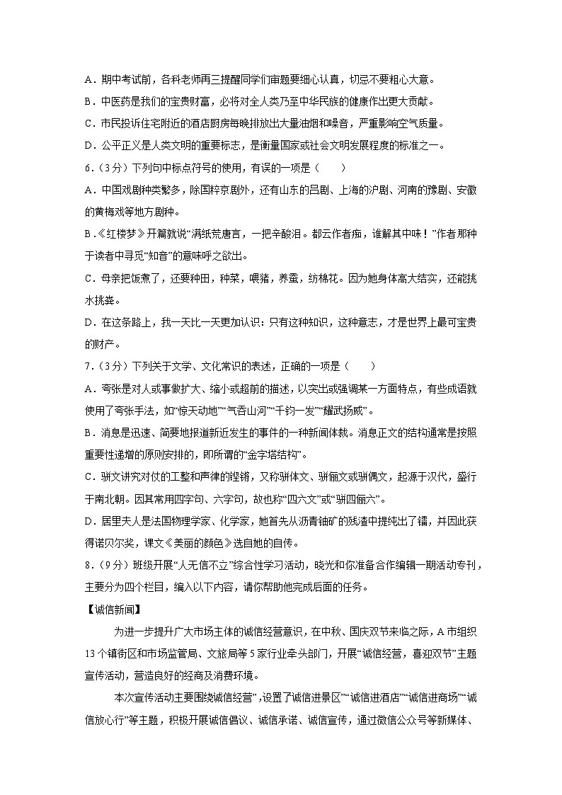 山东省潍坊市昌乐县2023-2024学年八年级上学期期中考试语文试卷02