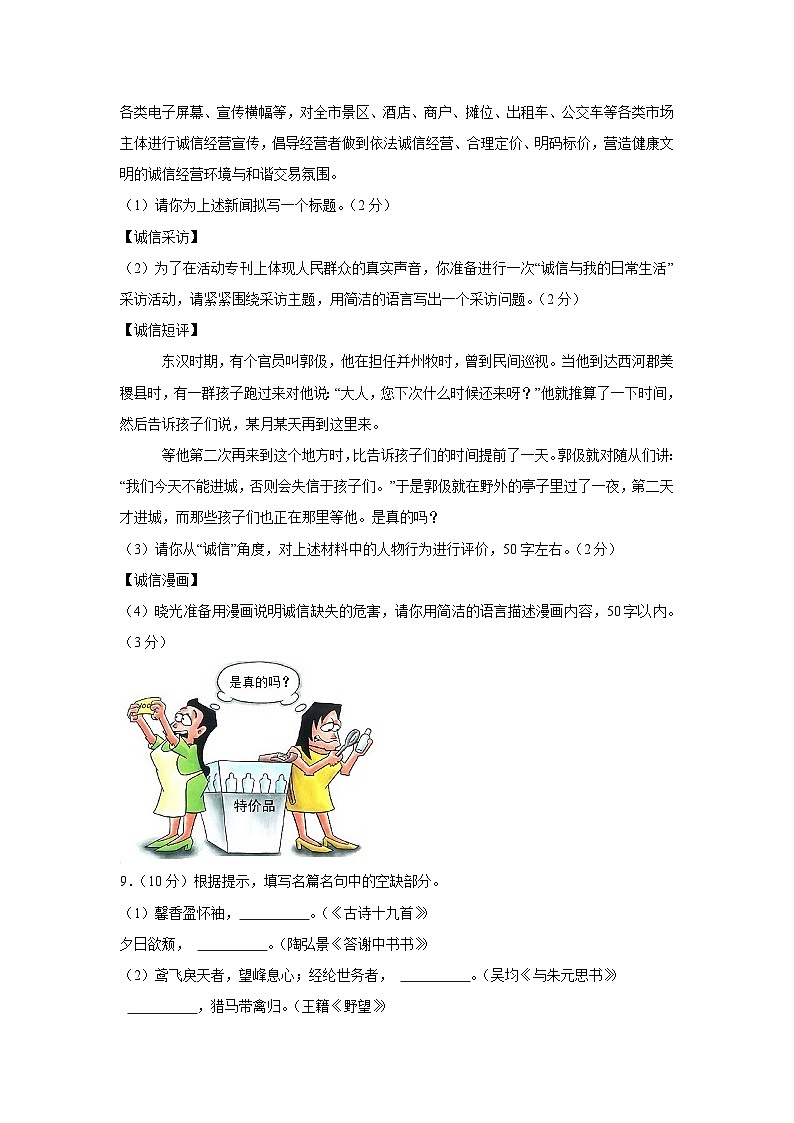 山东省潍坊市昌乐县2023-2024学年八年级上学期期中考试语文试卷03