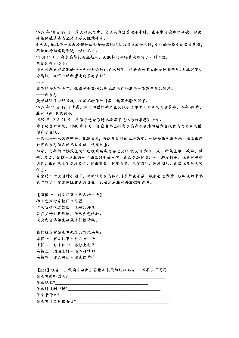 第12课《纪念白求恩》学案-2023-2024学年统编版语文七年级上册第2页