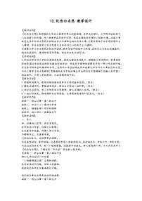 语文七年级上册纪念白求恩教学设计