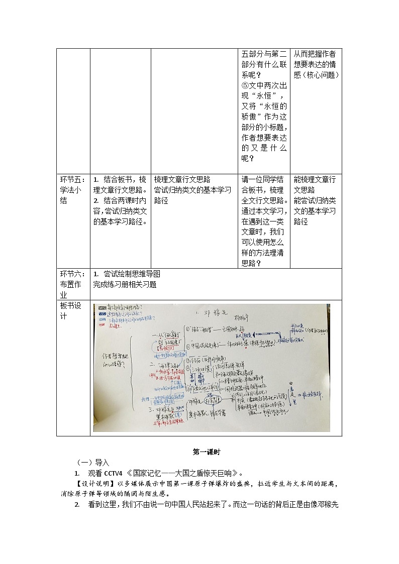 第1课《邓稼先》教学设计+2023-2024学年统编版语文七年级下册第2页