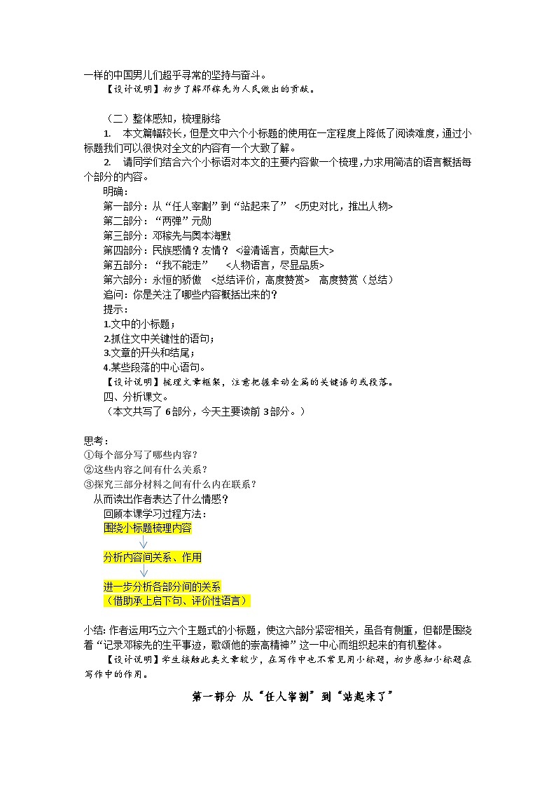 第1课《邓稼先》教学设计+2023-2024学年统编版语文七年级下册第3页