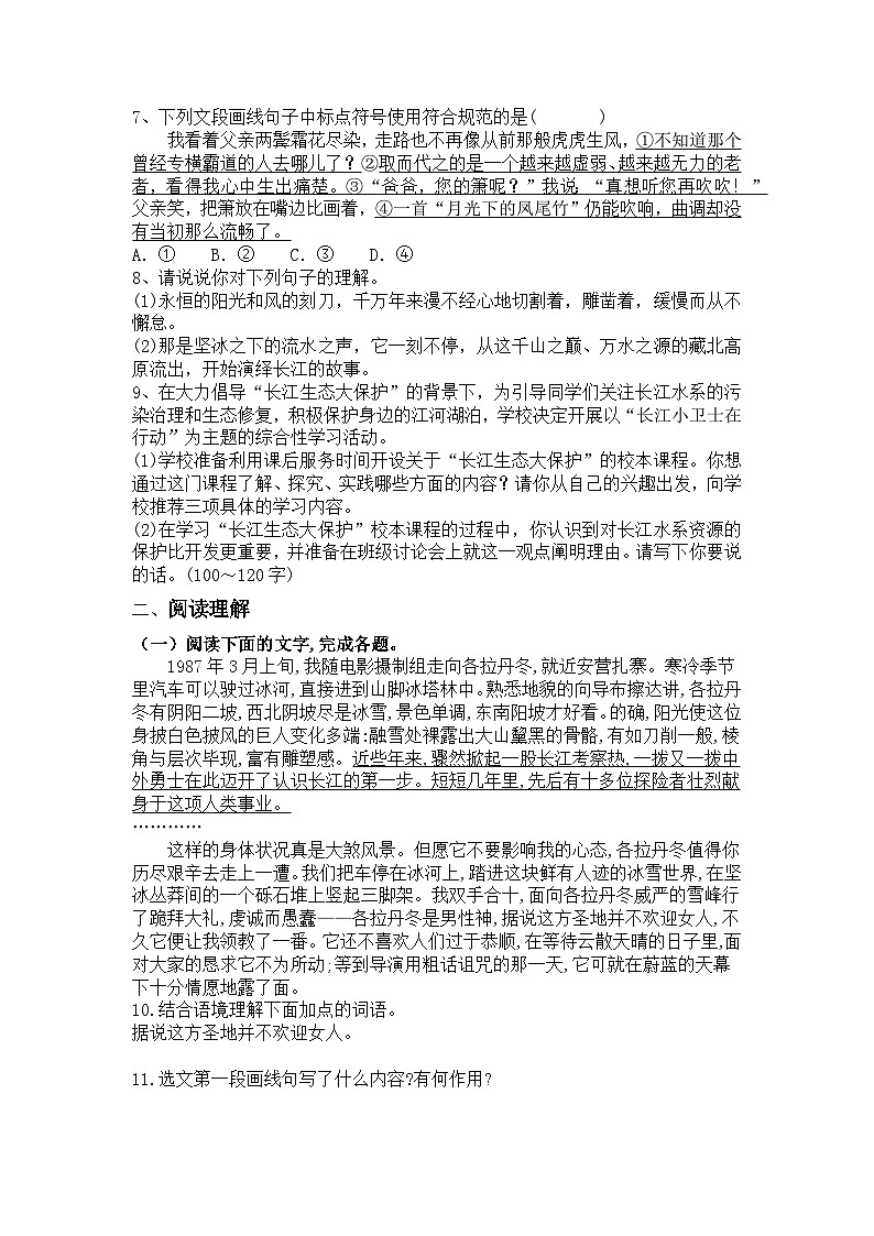 2023-2024学年统编版语文八年级下册第18课《在长江源头各拉丹冬》同步练习题（含答案）第2页