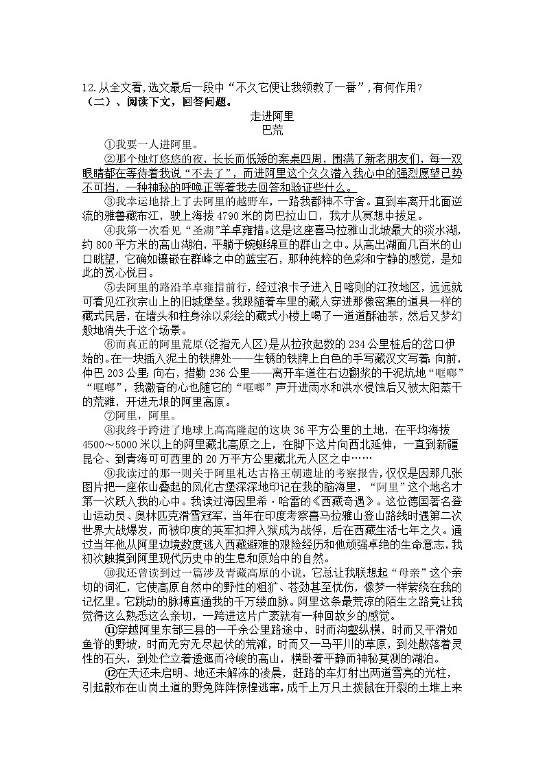 2023-2024学年统编版语文八年级下册第18课《在长江源头各拉丹冬》同步练习题（含答案）第3页