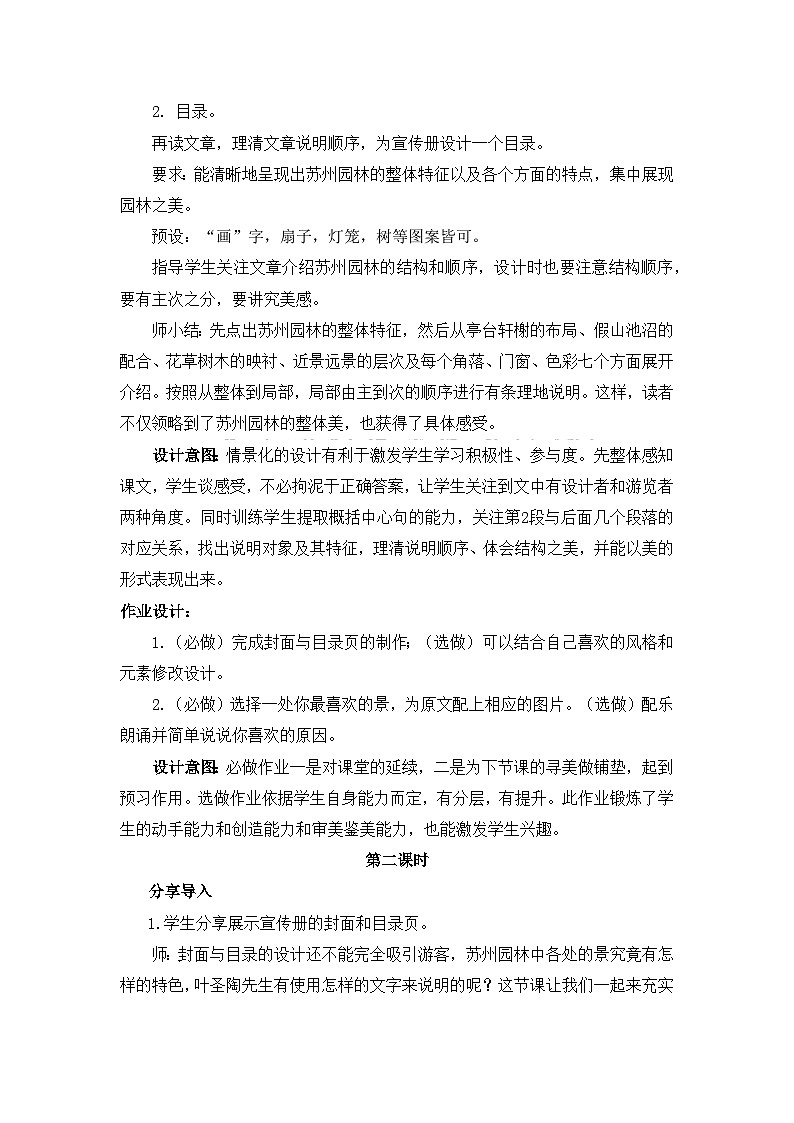 2023-2024学年统编版语文八年级上册第19课《苏州园林》教学设计第2页