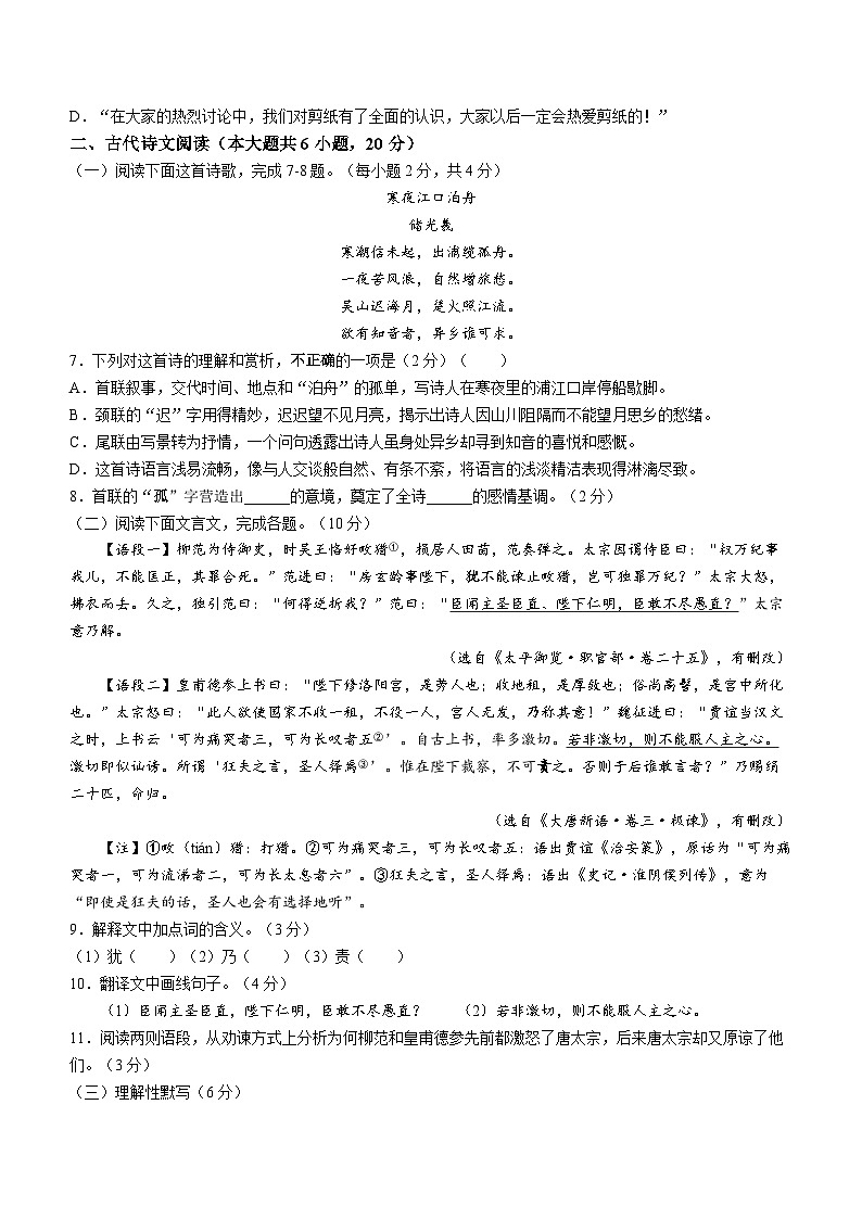 江西省赣州市经开区2023-2024学年九年级上学期期末语文试题02