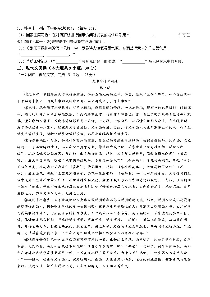 江西省赣州市经开区2023-2024学年九年级上学期期末语文试题03