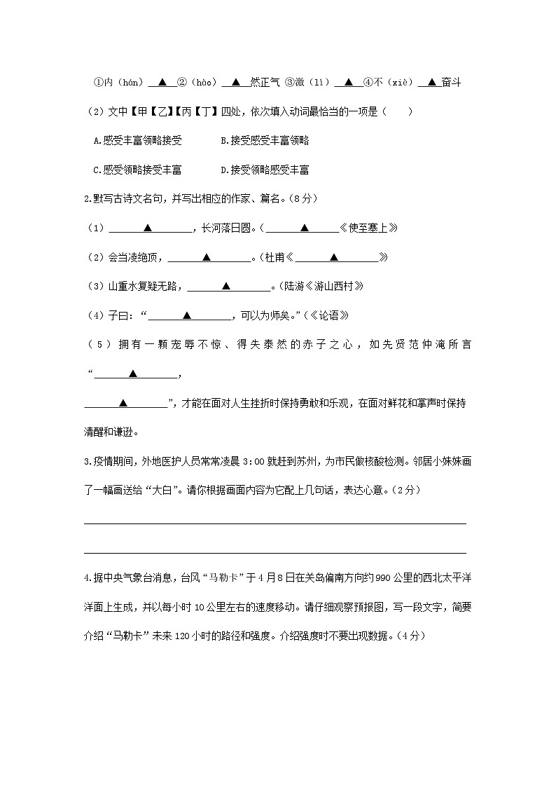 2022年江苏苏州中考语文真题及答案02