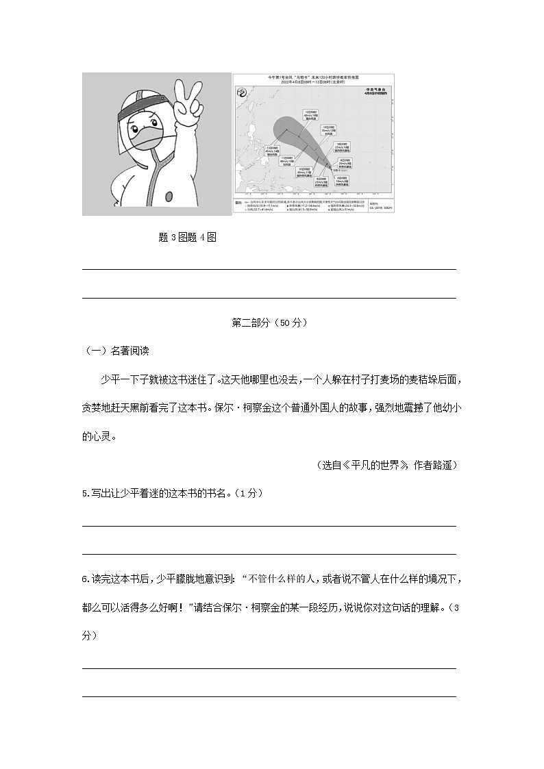 2022年江苏苏州中考语文真题及答案03