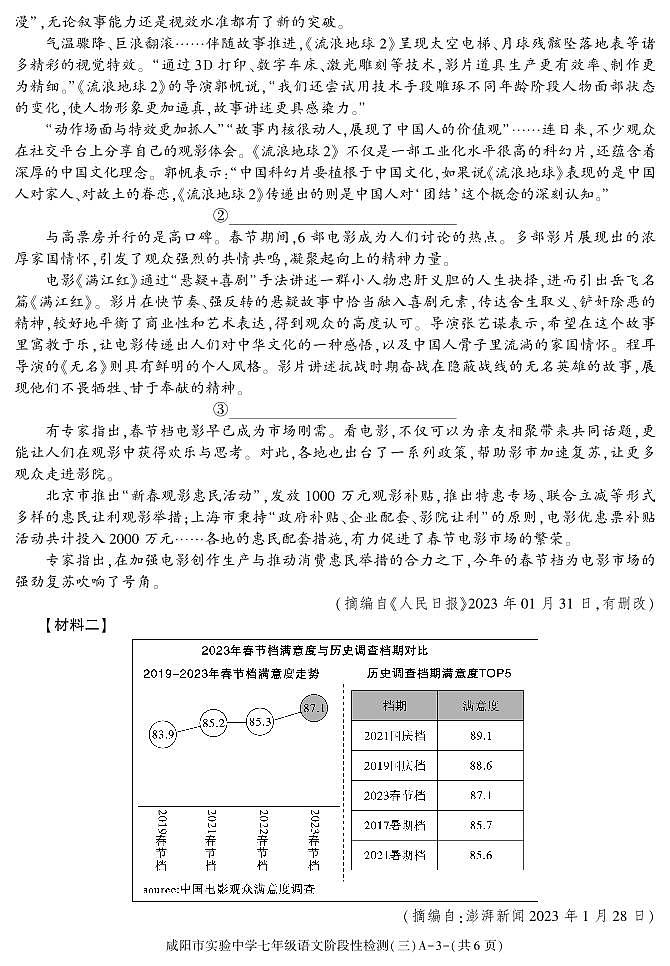 陕西省咸阳市实验中学2022-2023学年七年级下学期阶段性检测（三）语文试题第3页