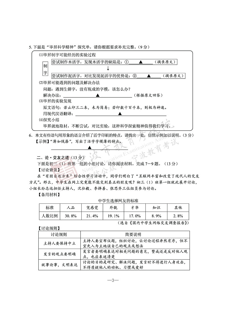 2022年浙江宁波中考语文试题及答案03