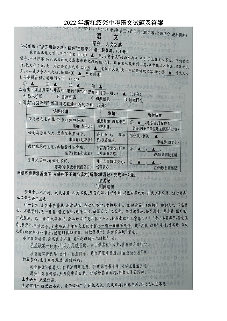 2022年浙江绍兴中考语文试题及答案01