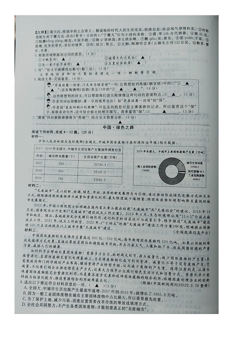 2022年浙江绍兴中考语文试题及答案02