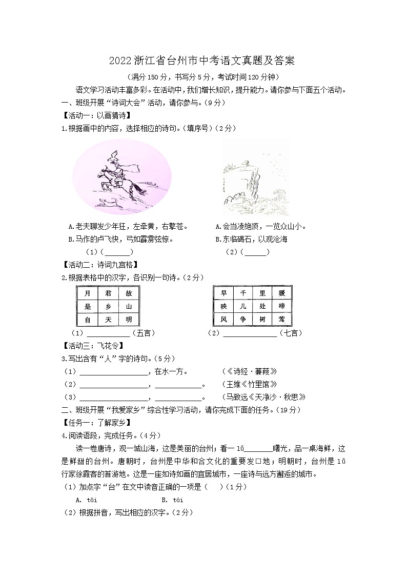 2022浙江省台州市中考语文真题及答案01