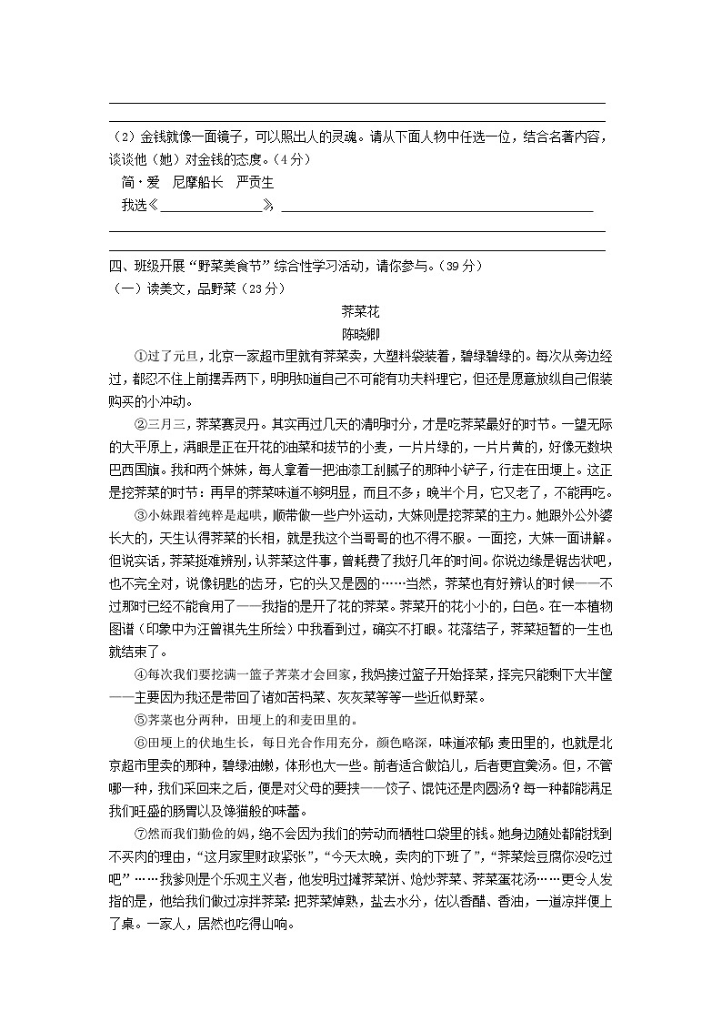 2022浙江省台州市中考语文真题及答案03