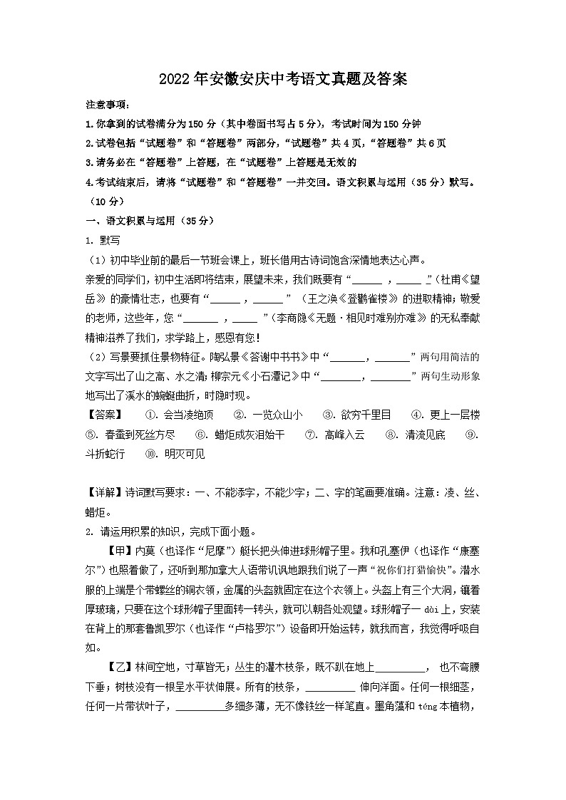 2022年安徽安庆中考语文真题及答案01