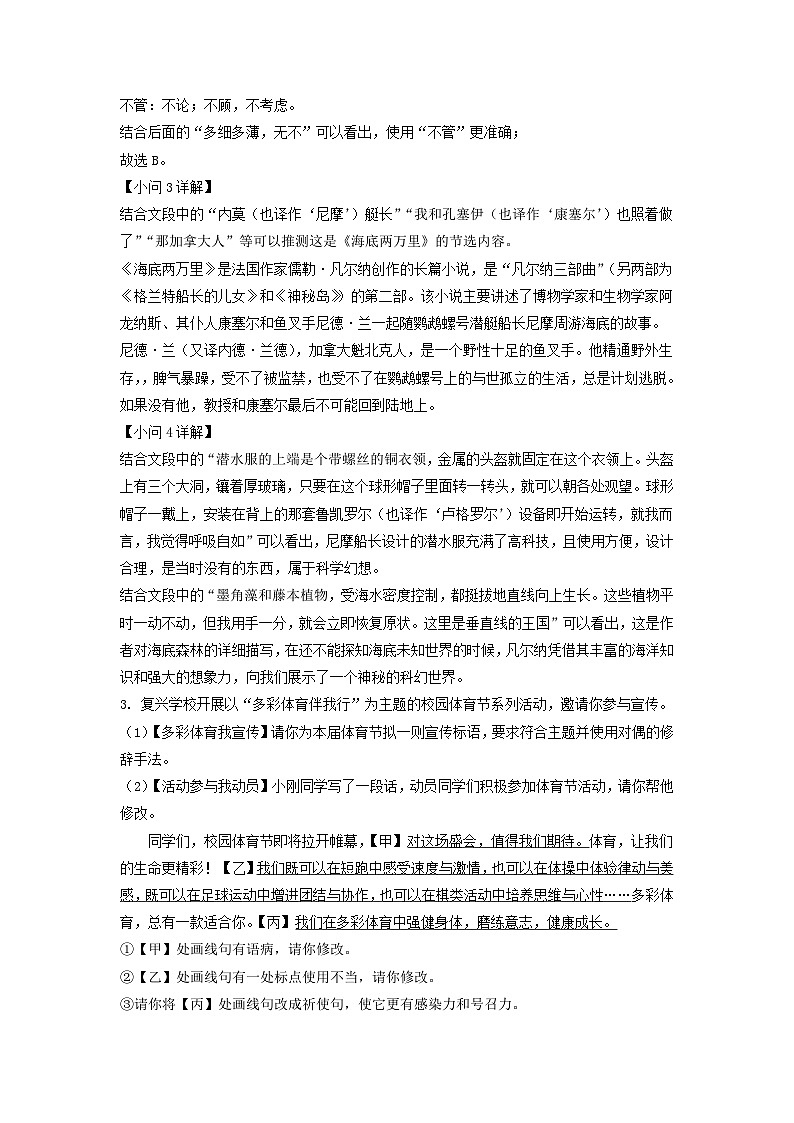 2022年安徽安庆中考语文真题及答案03