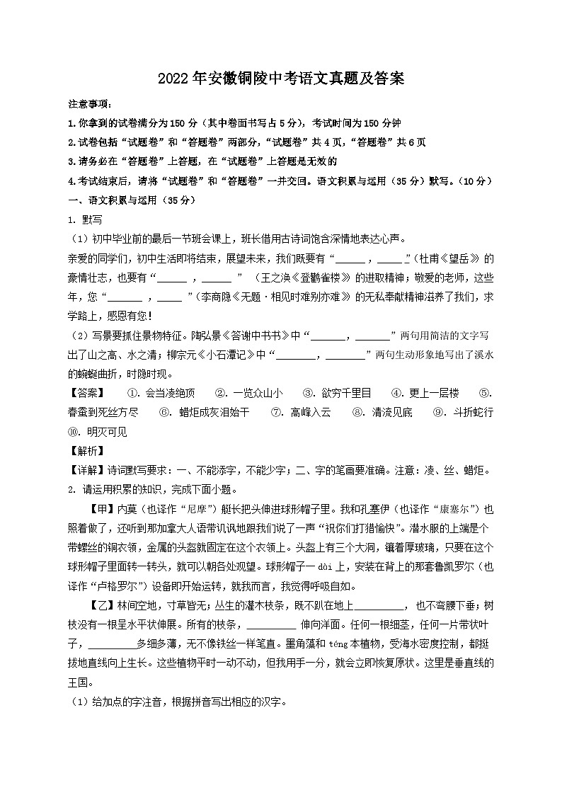 2022年安徽铜陵中考语文真题及答案第1页