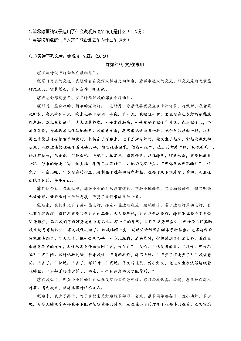 四川省泸州市合江县第五片区2021-2022学年七年级上学期联合考试语文试题（月考）02