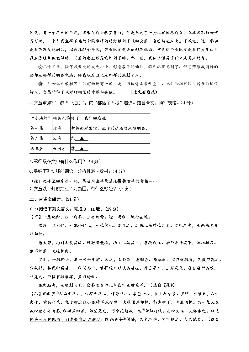四川省泸州市合江县第五片区2021-2022学年七年级上学期联合考试语文试题（月考）03