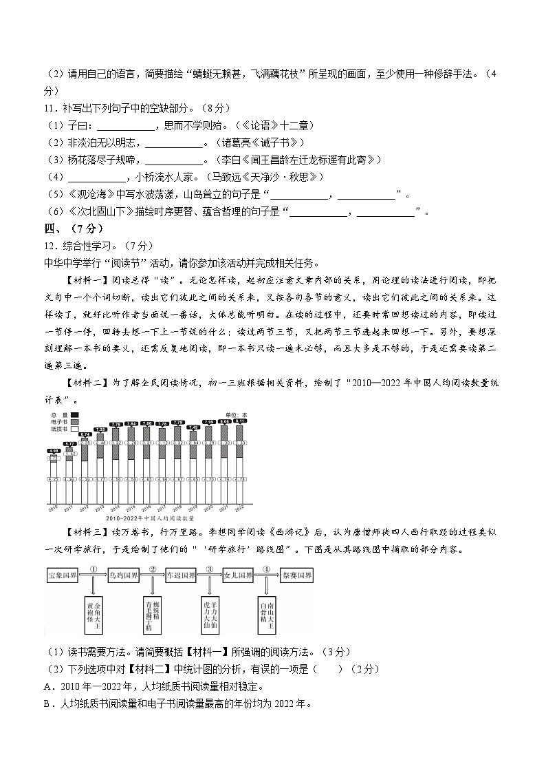 四川省绵阳市2023-2024+学年七年级上期期末语文试题第3页