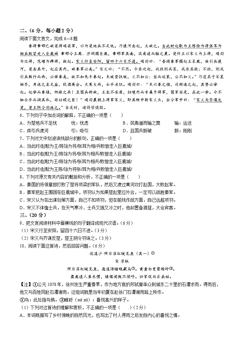 四川省绵阳市2023-2024学年八年级上学期期末语文试题02