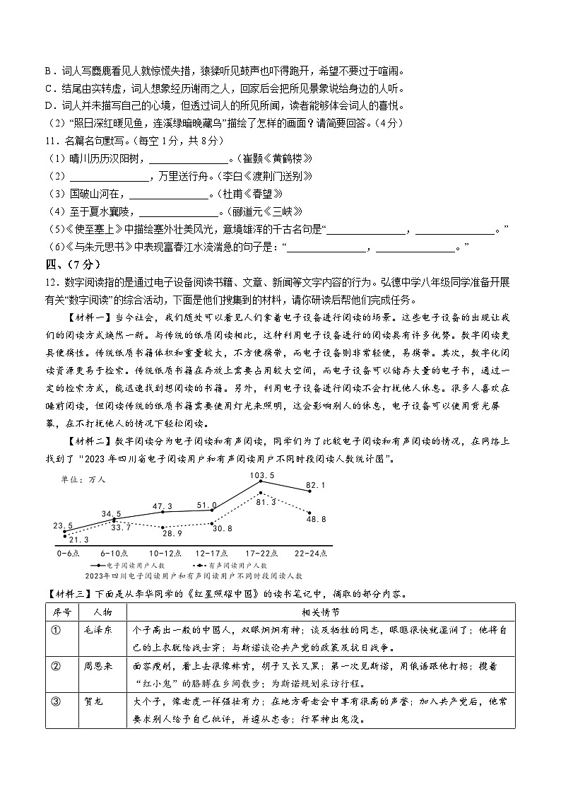 四川省绵阳市2023-2024学年八年级上学期期末语文试题03