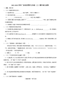广东省东莞市2022-2023学年九年级上学期期中考试语文试卷