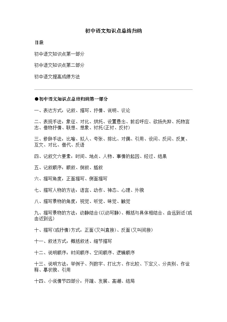 初中语文知识点总结归纳01