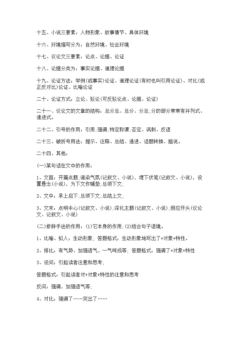 初中语文知识点总结归纳02